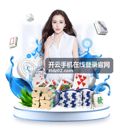 开云手机在线登录官网 云手机管理后台界面